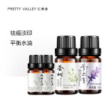 汇美舍（PrettyValley）薰衣草茶树精油组合 淡印痘肌面部护肤舒缓按摩香薰