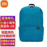 小米（MI）小背包10L男女情侣双肩简约便携户外休闲旅行包电脑包学生小书包 小米炫彩小背包10L- 亮蓝色