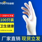 淘套（TaoTo）【超值100只装】一次性手套PVC材质A级多用途防护 美容清洁超薄 透明色 (100只装) M码 中号