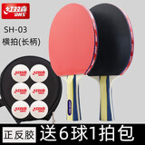 红双喜乒乓球拍对拍儿童学生成品拍长反胶/双面反胶/正反胶球拍发顺丰 sh横拍双拍 贈6个乒乓球