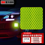 3M反光贴汽车摩托电动车自行车万能安全警示贴5*5cm(10片)荧光黄绿