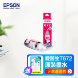 爱普生（EPSON）672原装墨水瓶 L130/220/310/351/360/380/405/485/565/1300 墨仓式打印机墨水T672红色墨水