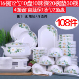 云鸿陶瓷碗碟套装108件家用陶瓷大号汤碗筷饭面碗盘创意个性轻奢餐具组合 108件百合(配宫廷保)