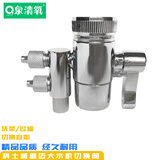 quanqingyang品坚科士威维迈hexagon4820净水器水机滤芯4820净水器原装专滤芯 国产双向分水器