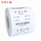 京用工投 铜板标签标贴打印纸不干胶电子面单条码 60*50*1000张/卷（单列）40轴