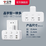 公牛插座转换器插头 无线插排usb  多功能插座/一转多保护门/ 扩展转换器 /适用于卧室厨房 【一转二+双USB】品字形 分控GN-96023U