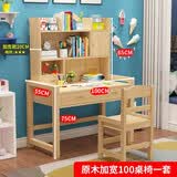 乔洛普实木学习桌家用中小学生作业写字桌椅套装 书桌带书架 加宽B款：原木100套装 桌宽55