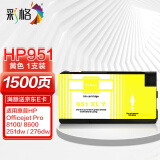 彩格 适用HP951墨盒黄色惠普HP8610 8600 8100 8620 251 276dw打印机墨盒 pro8600黄色墨盒