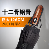 泽时雨12骨超大全自动雨伞三折商务伞双人三人大号126CM晴雨两用礼品伞 十二骨超大126CM-特厚布黑色