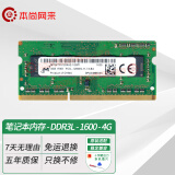 MICRONCRUCIAL 镁光\/英睿达 笔记本内存条 原厂原装 适配联想戴尔华硕惠普等 笔记本DDR3L 1600 12800S 4G低压
