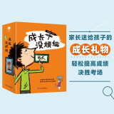 成长没烦恼 小学学霸综合能力素质提高技能书 儿童情绪管理性格培养注意力专注力学习方法校园文学 二三四五年级7-12岁课外阅读教育辅导书 （套装10册 赠手账笔记本）