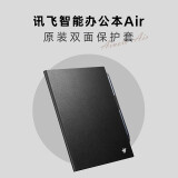 科大讯飞智能办公本Air 7.8英寸电子书阅读器 墨水屏电纸书 电子笔记本 语音转文字 搭载讯飞星火大模型 【原装配件】Air双面保护套