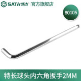 世达（SATA）散装多个规格单个内六角扳手特长球头工具80104-80116 80105/2MM