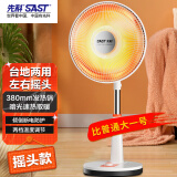 先科 （SAST）取暖器/小太阳/电暖器/电暖气/取暖器家用/电热扇/电暖炉/升降摇头/台地两用 NSB-03
