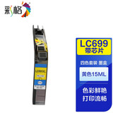 彩格LC699大容量墨盒 适用兄弟MFC-J2320墨盒 MFC-J2720打印机墨水盒 LC695XL墨盒【黄色】