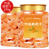 俏美味竹盐枇杷干250g/罐无核添加果干福建水果干云霄果脯蜜饯休闲零食