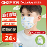袋鼠医生医用外科口罩50只儿童尺寸6-12岁独立装3-6岁夏季薄款防尘透气