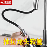 潜水艇厨房抽拉式水龙头伸缩管软管面盆冷热龙头接水配件替换出水软管 抽拉龙头软管【螺口】