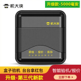 机大侠机大侠盒子安卓机苹果机验机工具移动验维修智能测试检测设备 验机盒子JDX-A3(5000ma)+数据线