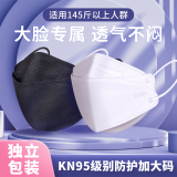 万宝绿 kn95口罩冬季保暖3d立体大码男士大脸专用加大女防尘成人独立包装n95口罩柳叶型白黑色 KN95级【L码白色100只独立装】95％用户选择