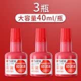 晨光（M&G）光敏印油原子印章加印油速干印泥发票专用章快干清洁印泥油办公财务专用公章刻字印章 【快干印油40ml】3瓶红色