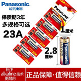 松下23A小号12V23a电池a23s车库电动卷帘闸门铃吊灯引闪器防盗风扇遥控器原装l1028 通用型号：23A 12V，L1028，A23S 10粒
