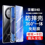 音威尔 适用【360°全包】荣耀x40手机壳荣耀 X40保护套双面玻璃镜头全包防摔磁吸透明男女新款 荣耀x40【黑色】升级卡扣双面钢化玻璃【无需贴膜】