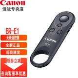 佳能（Canon） 遥控器/快门线/定时遥控器/无线遥控器 佳能原装 BR-E1无线遥控器