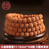 吉千年 小金刚菩提手串108颗多圈佛珠文玩手链菩提子五瓣六瓣生日礼物 小金刚六瓣双龙纹11-12mm*108颗
