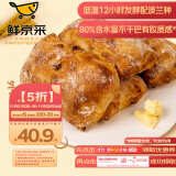 鲜京采香肠芝士恰巴塔540g 6枚装 面包零食欧包早餐汉堡胚