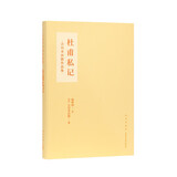 吉川幸次郎作品集 中国古典文学阅读计划 读库 《杜甫私记》