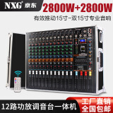 NXG 专业调音台带功放8路大功率舞台演出婚庆蓝牙混响均衡效果一体机无线话筒航空箱麦克风带功放调音台 12路2800W+2800W蓝牙航空箱升级款