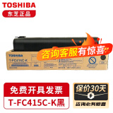 东芝（TOSHIBA）T-FC415C原装墨粉 粉盒 适用2010AC 2110AC 3015 2510彩色碳粉 墨盒 黑色高容T-FC415C-K(570克) 东芝原装