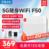 中兴F50 【咨询客服享优惠价格】2024款5G随身wifi全网通可插卡随行WiF笔记本热点无线上网卡车载wifi 【超级新品】中兴F50