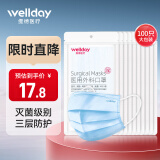 维德（WELLDAY） 一次性医用外科口罩100只（每10只独立包装）二类医疗器械灭菌级防尘防晒口罩三层挂耳式