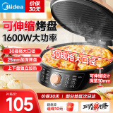 美的（Midea） 电饼铛 家用双面加热电饼档煎饼锅 可做三明治 旋控式加深加大烤盘商用早餐机煎烤机烙饼锅 【30cm口径丨旋转调温】WJH3002