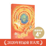 敦煌·中国历史地理绘本【3-6岁】苏小芮 著 马伯庸推荐?历史地理启蒙 丝绸之路