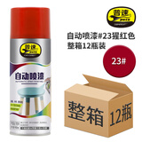 普速红色喷漆 猩红色自喷油漆*12瓶/箱 墙面涂鸦修复 不锈钢铁门金属防锈漆家具用木器漆NO23/280g自动手喷漆