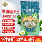 德沃多肥料进口通用营养土养花土兰花土多肉土种菜种花植物发财树绿萝草莓土 羊粪营养土15L