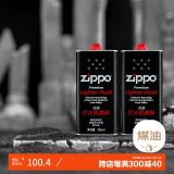 ZIPPO之宝 配件耗材 打火机煤油 大油套装 全年口粮 打火机油 大油*2