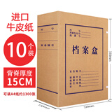 30个档案盒牛皮纸文件资料盒a4大容量无酸进口纸文件盒2/3/4/5/6/8cm文档档案收纳盒办公用 进口牛皮纸背宽15cm【10个装】