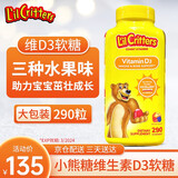 L'ilCritters小熊糖宝宝维生素D3软糖290粒 儿童补钙 美国进口丽贵软糖