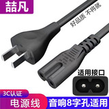 喆凡适用哈曼卡顿琉璃3水晶4代金正先科山水万利达惠威马歇尔长虹索爱音箱广场舞拉杆音响充电线电源线 黑色1米圆孔8字电源线