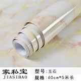 家私宝 加厚大理石纹贴纸自粘墙纸PVC墙贴厨房台面防油家具翻新贴纸防水 玉石 高60cm宽/5米 大