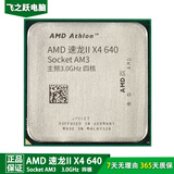AMD FM1/FM2/FM2+/AM3/AM3+/AM4 双核/四核/六核 二手AMDCPU 散片 X4 640/主频3.0/四核/AM3 无核显