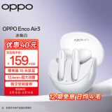 OPPO Enco Air3 真无线蓝牙耳机 半入耳式通话降噪音乐运动跑步电竞耳机 通用苹果华为小米手机 冰釉白