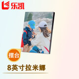 乐凯 定制版画摆台拉米娜 创意相框画框  DIY相框 照片冲印 8英寸