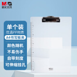 晨光（M&G）文具 文件夹夹板写字板 a4板夹加厚(带刻度尺) 会议垫板试卷夹菜单夹 办公用品颜色随机ADM929A1