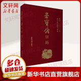 【多本可选】日历2023 兔年日历 敦煌日历 穆夏画册日历 国博日历 湛庐日历等 2023年日历 荣宝斋日历 葵卯2023年 荣宝斋珍藏书画选