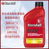 Kendall康度 美国原装进口 CVT无级变速箱油 全合成 CVT PLUS 946ML